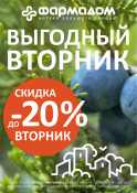 ВЫГОДНЫЙ ВТОРНИК до -20% на все!!! ВЫГОДНЫЙ ВТОРНИК до -20% на все!!!