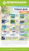 АКЦИЯ ТОВАР ДНЯ АПРЕЛЬ
