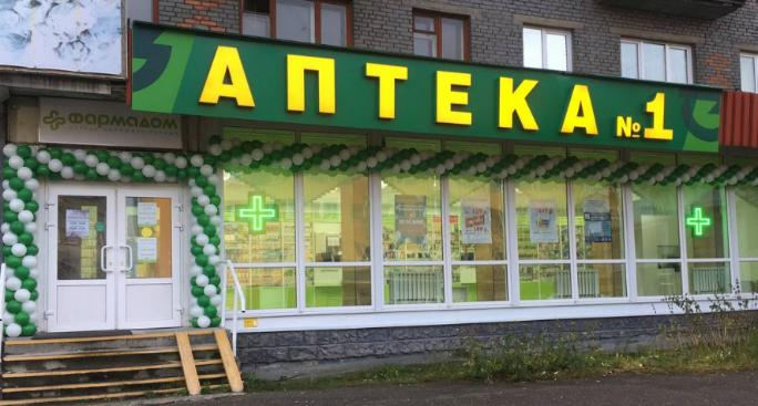 После реконструкции открыта аптека по адресу: г. Кандалакша, ул. Первомайская, д. 44