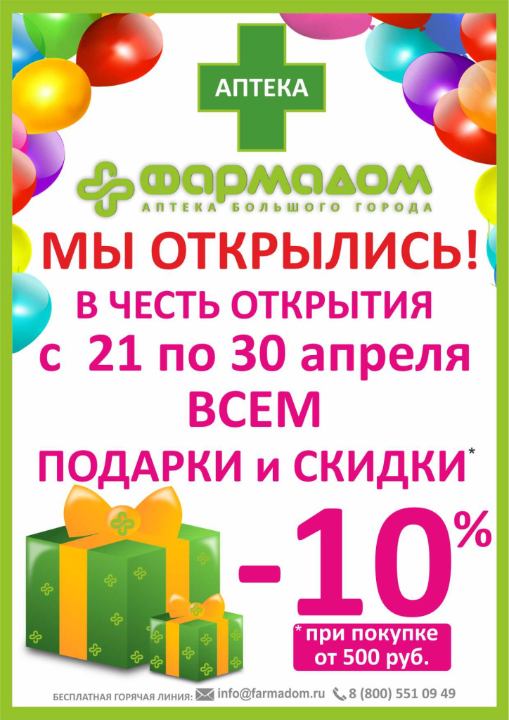 Открытие новой Аптеки «ФАРМАДОМ» по адресу: ЩУППА пер., д. 2, Красное Село, С-Пб Открытие новой Аптеки «ФАРМАДОМ» по адресу: ЩУППА пер., д. 2, Красное Село, С-Пб