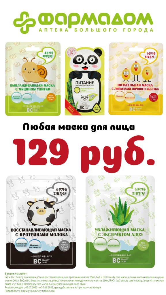 Маски-для-лица.jpg Маски-для-лица.jpg