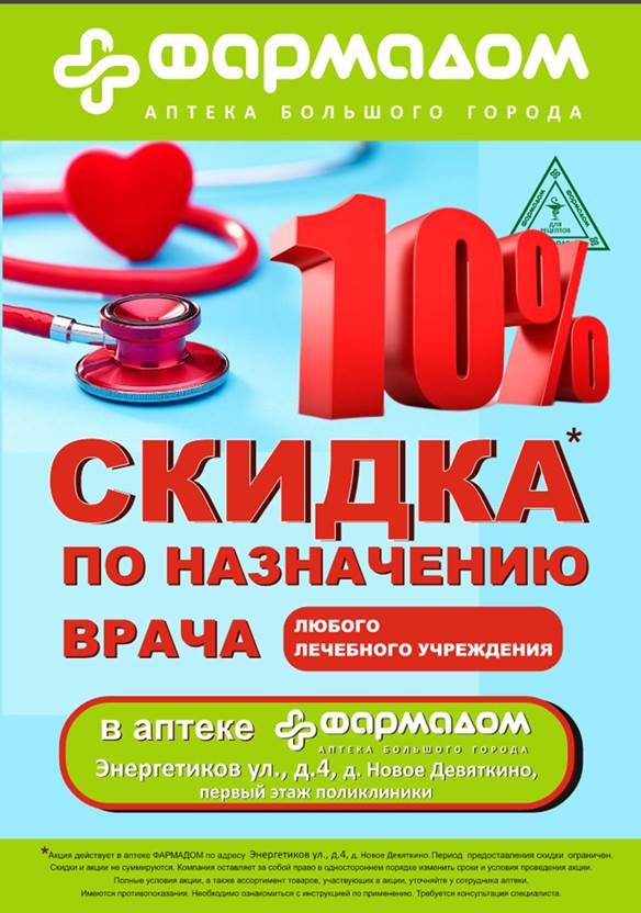 Скидка по случаю открытия аптеки Энергетиков.jpg